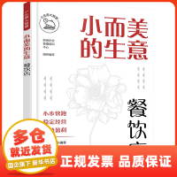 一般管理學視角下的餐飲企業管理 從戰略到運營的全方位解析